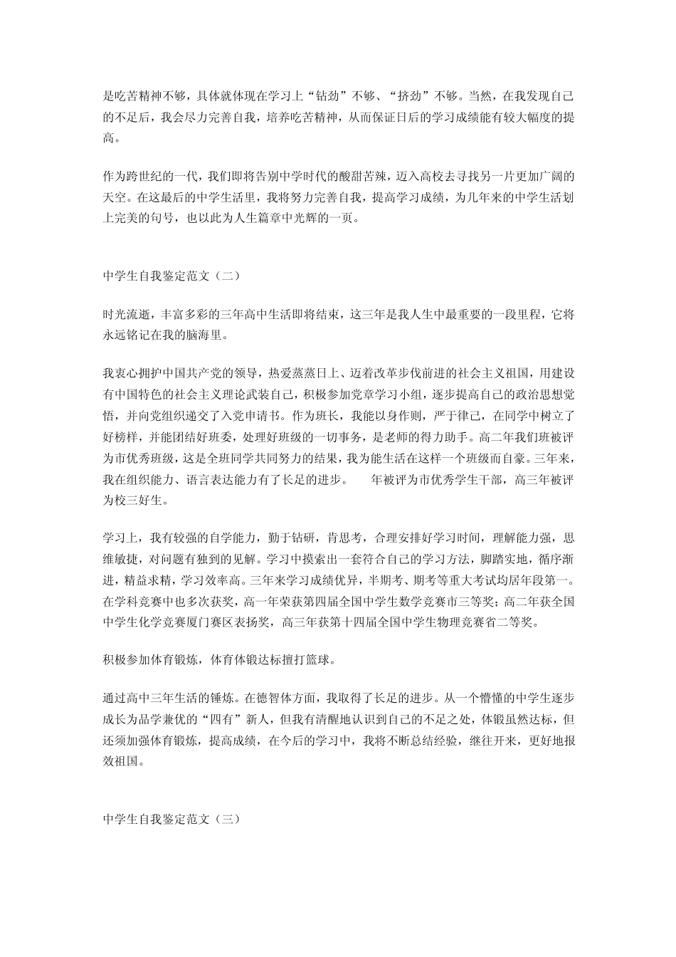 中学生自我鉴定范文_第2页