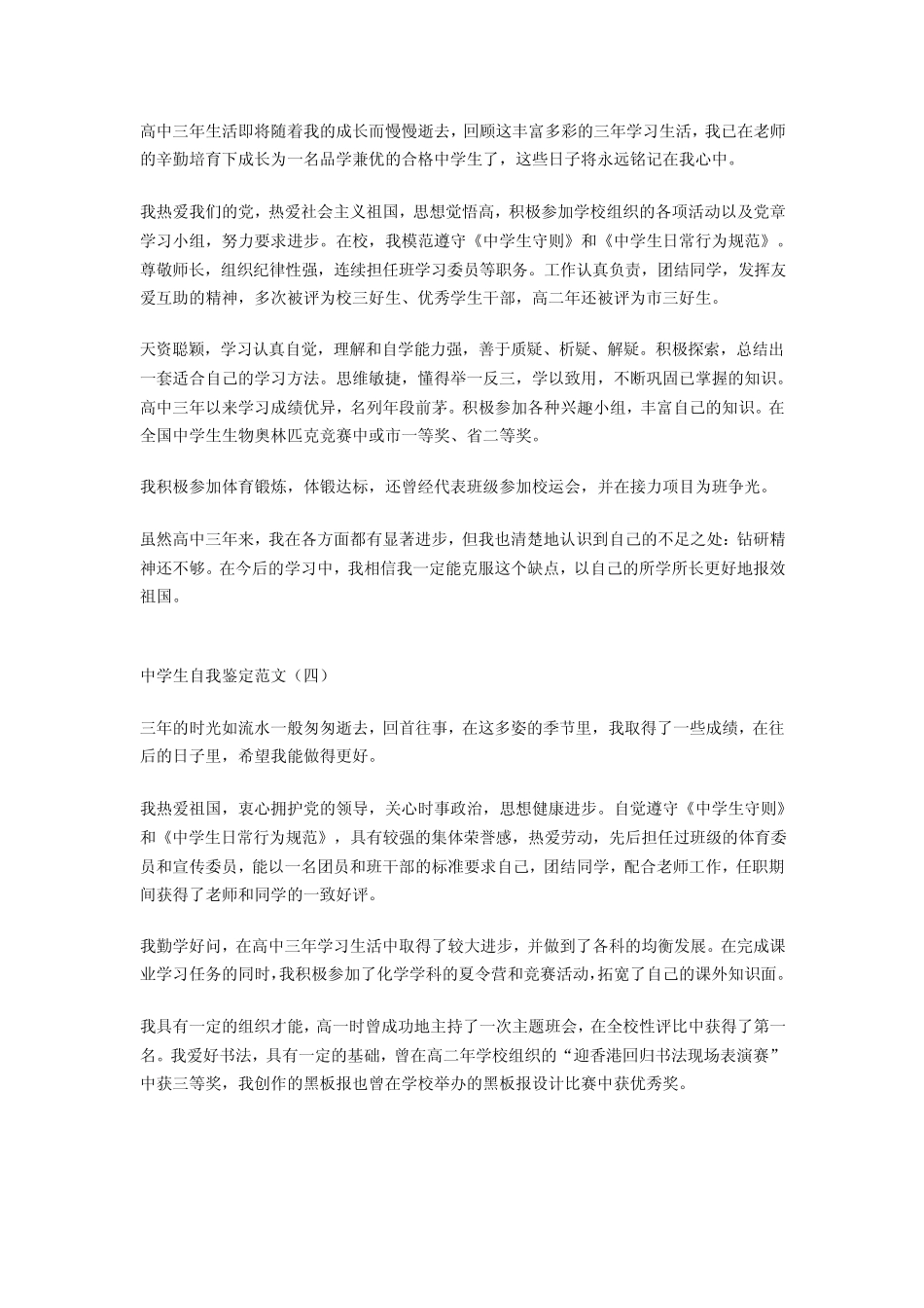 中学生自我鉴定范文_第3页