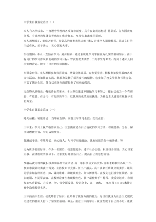 中学生自我鉴定范文