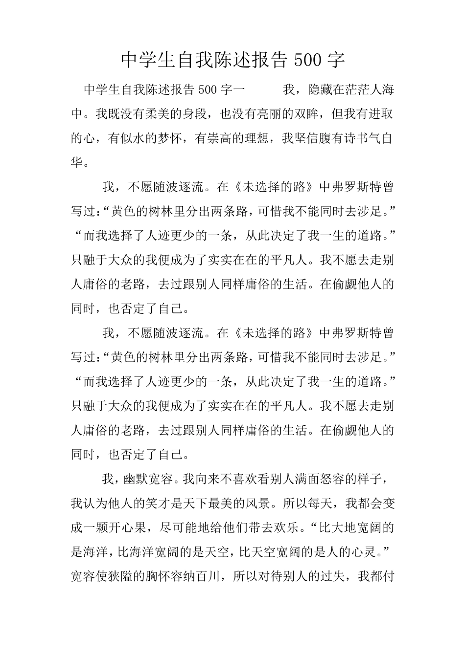 中学生自我陈述报告500字_第1页