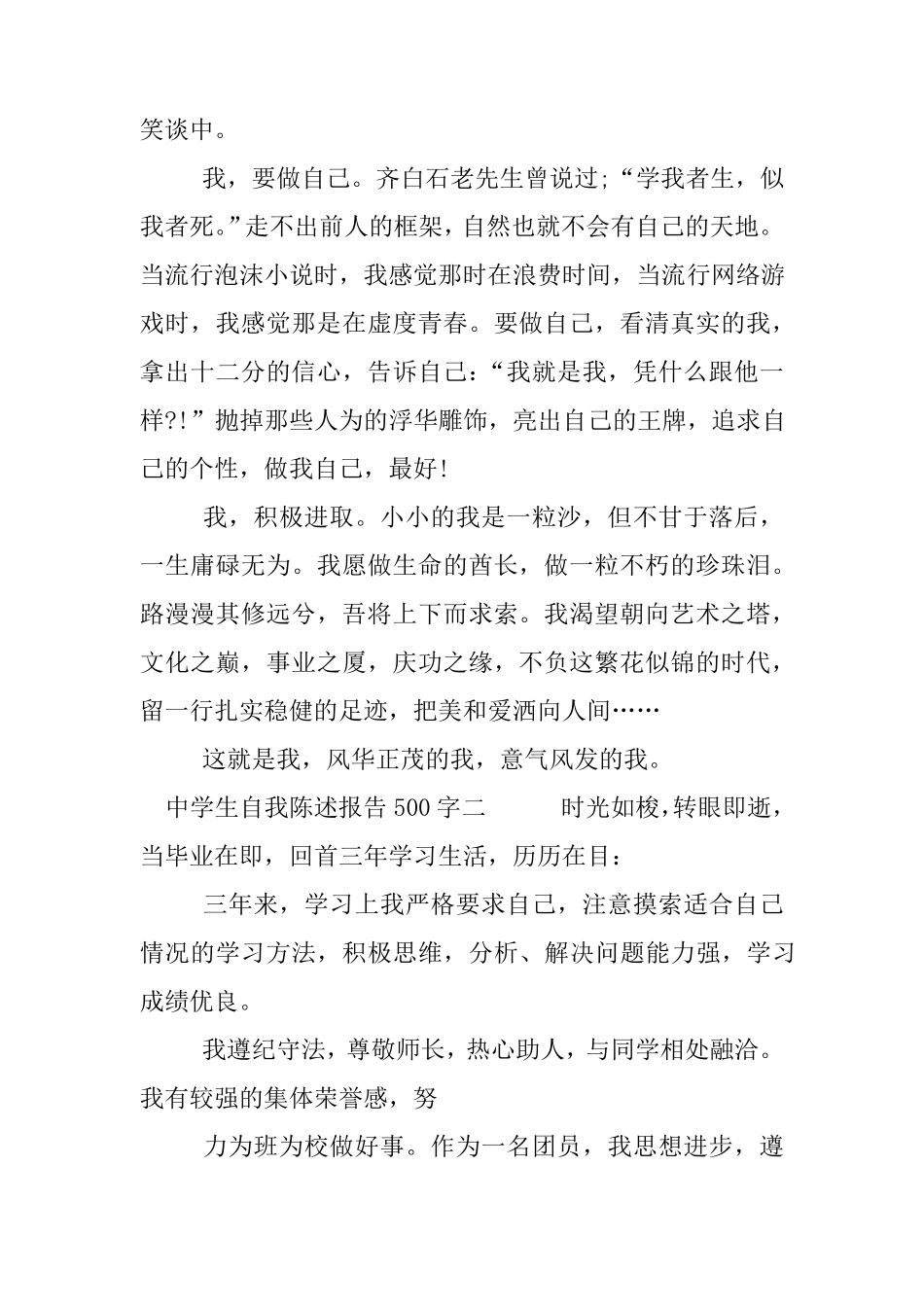 中学生自我陈述报告500字_第2页