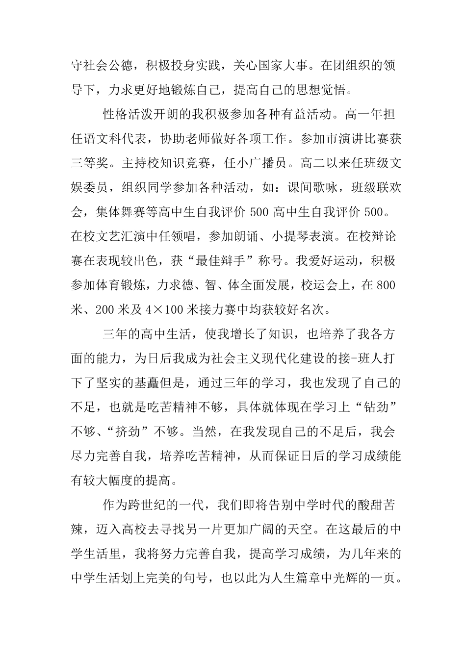 中学生自我陈述报告500字_第3页