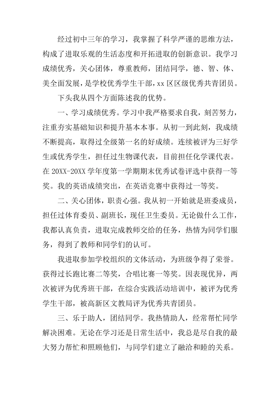 中学生自我陈述12篇_第3页