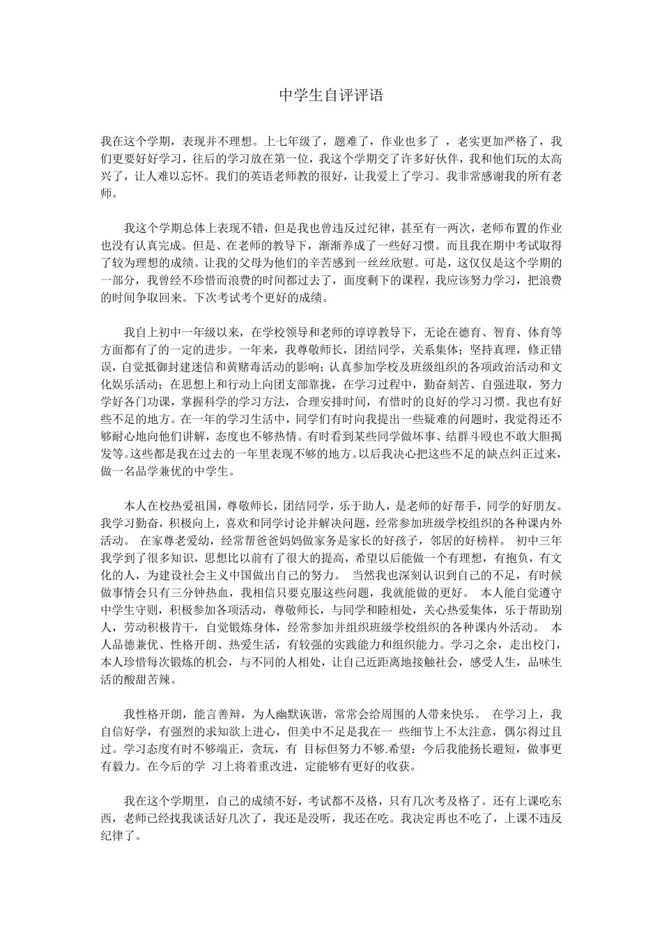 中学生自评评语_第1页
