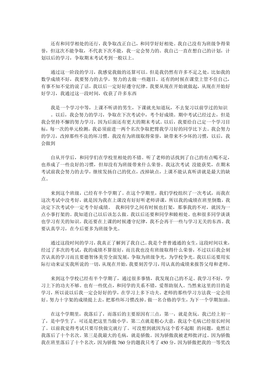 中学生自评评语_第2页