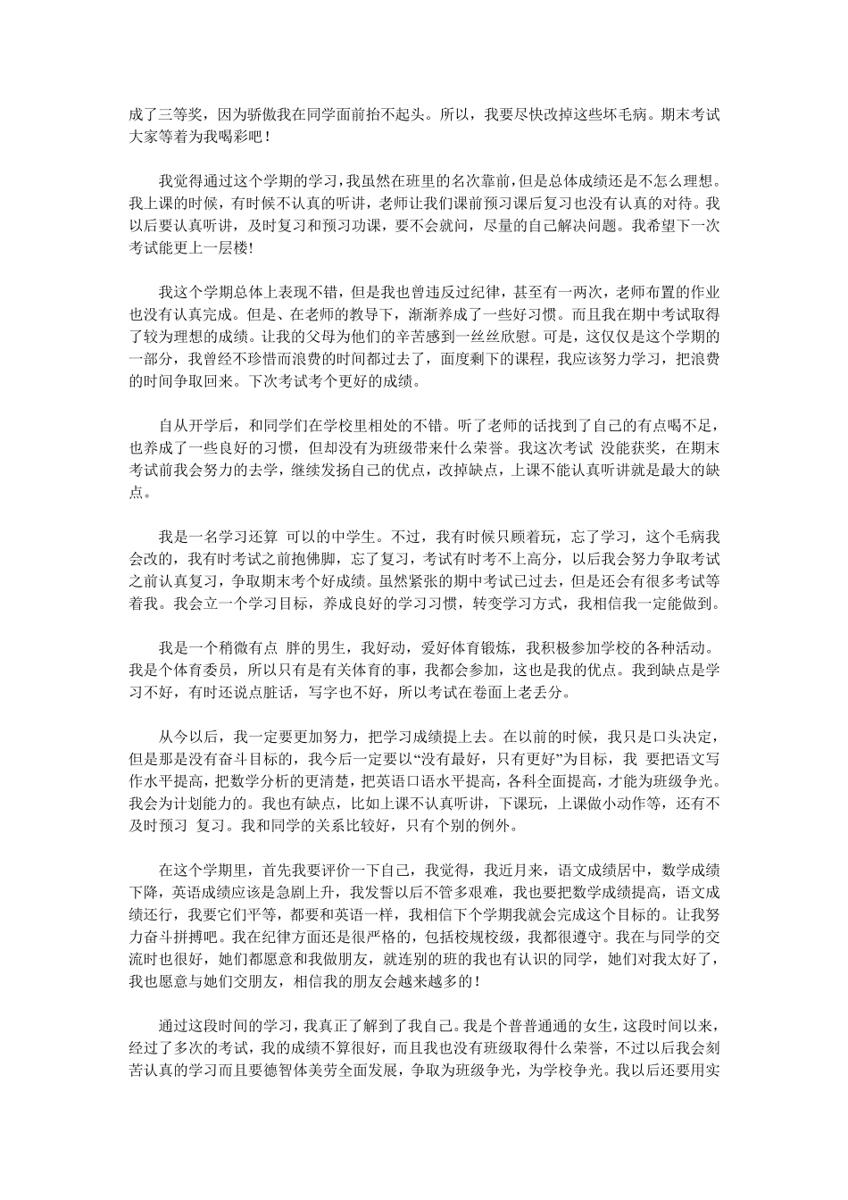 中学生自评评语_第3页