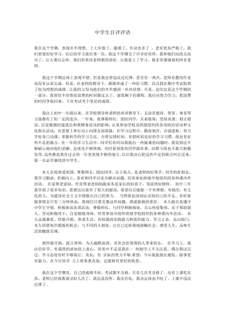 中学生自评评语