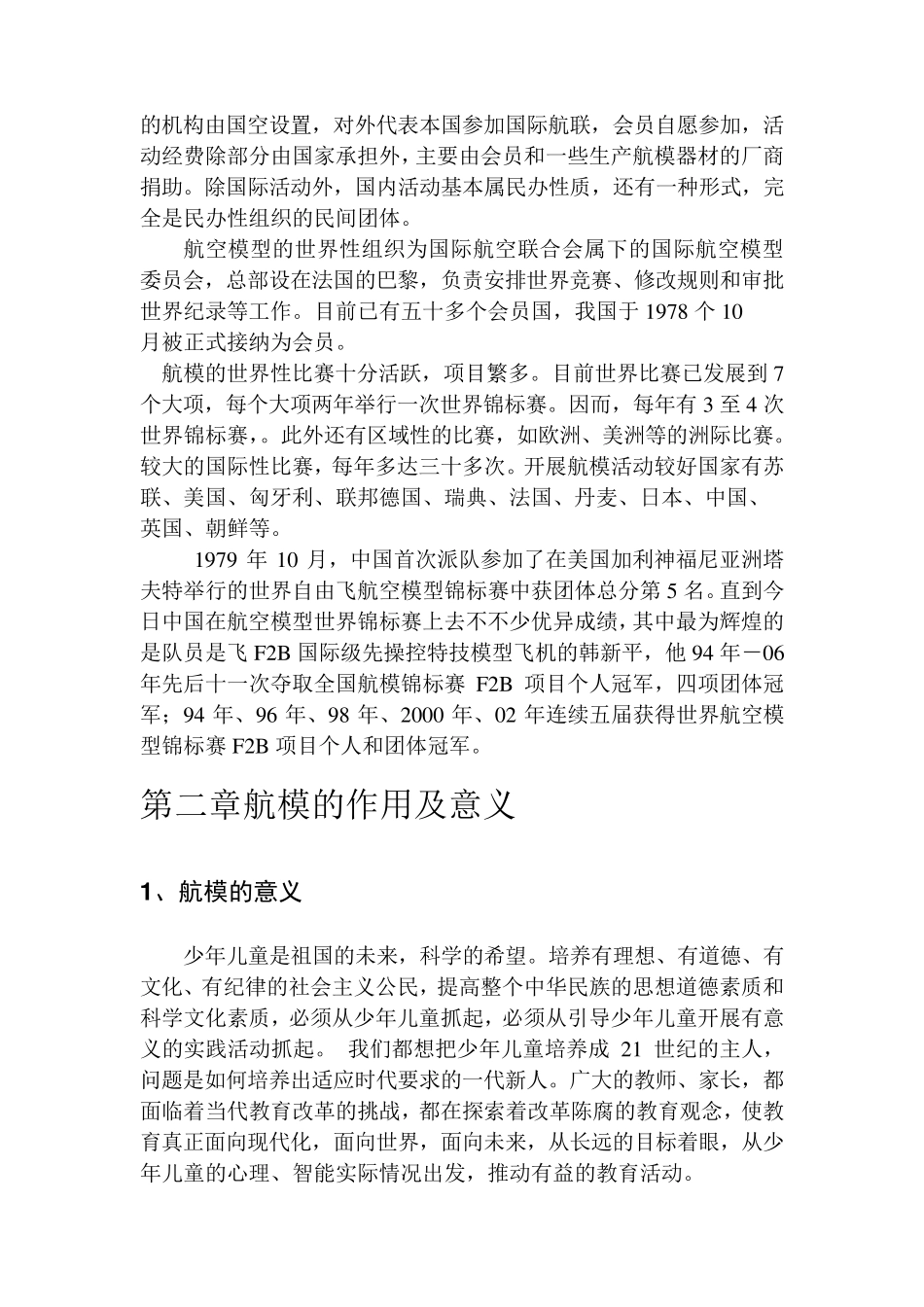 中学生航模知识理论课教程_第3页