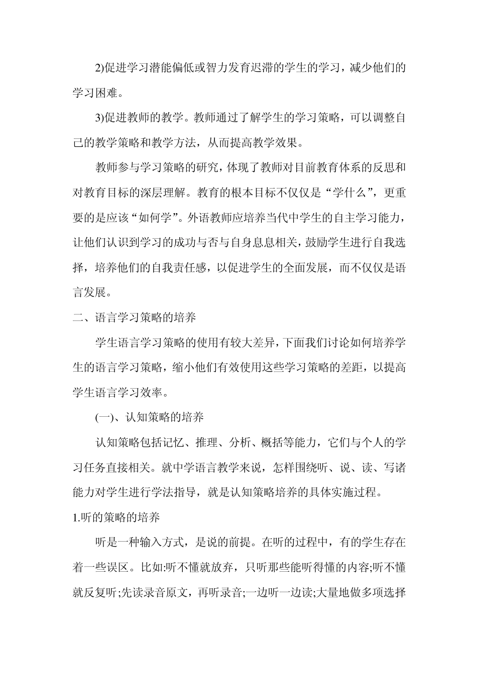 中学生英语学习中认知策略的培养_第2页