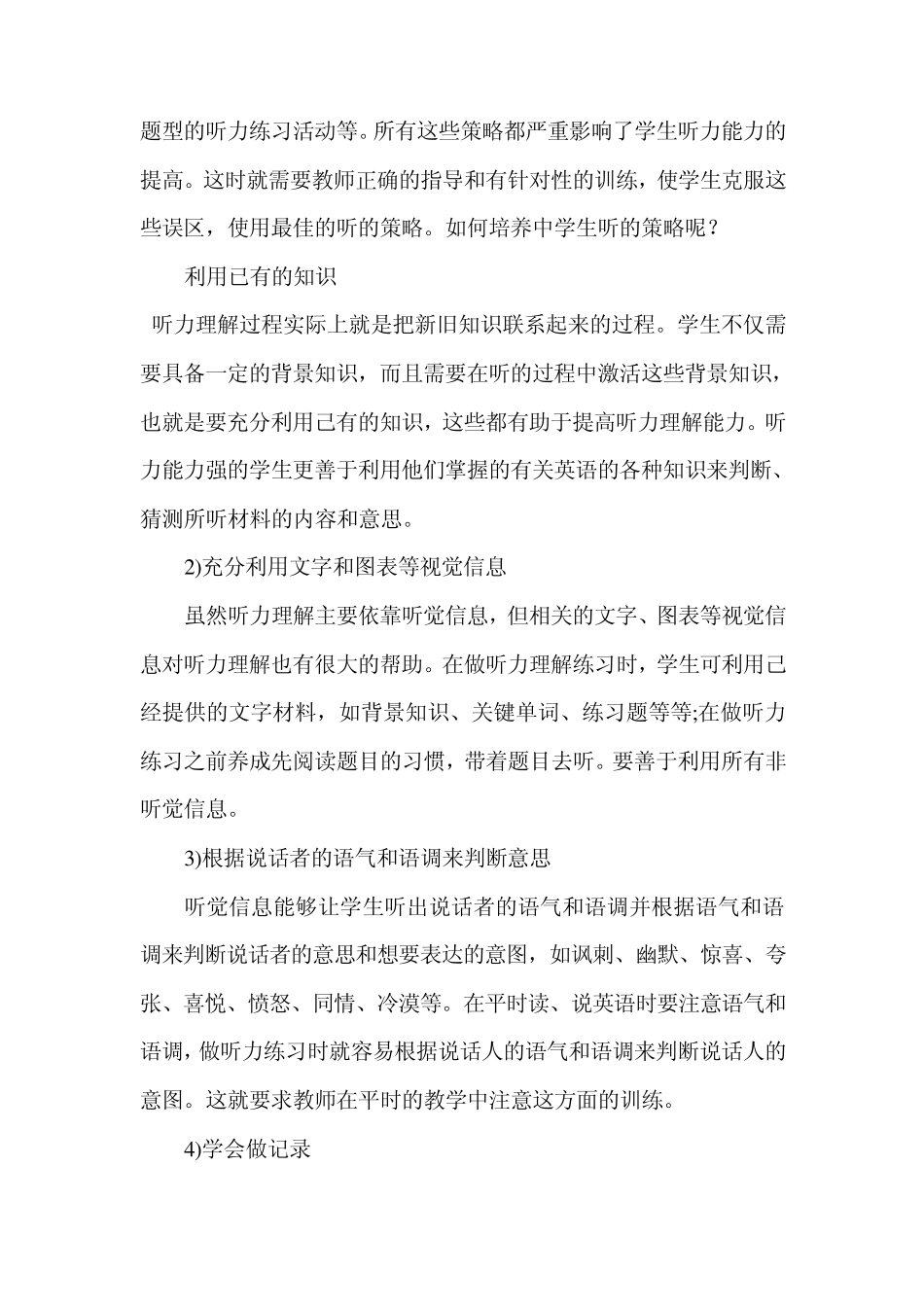 中学生英语学习中认知策略的培养_第3页