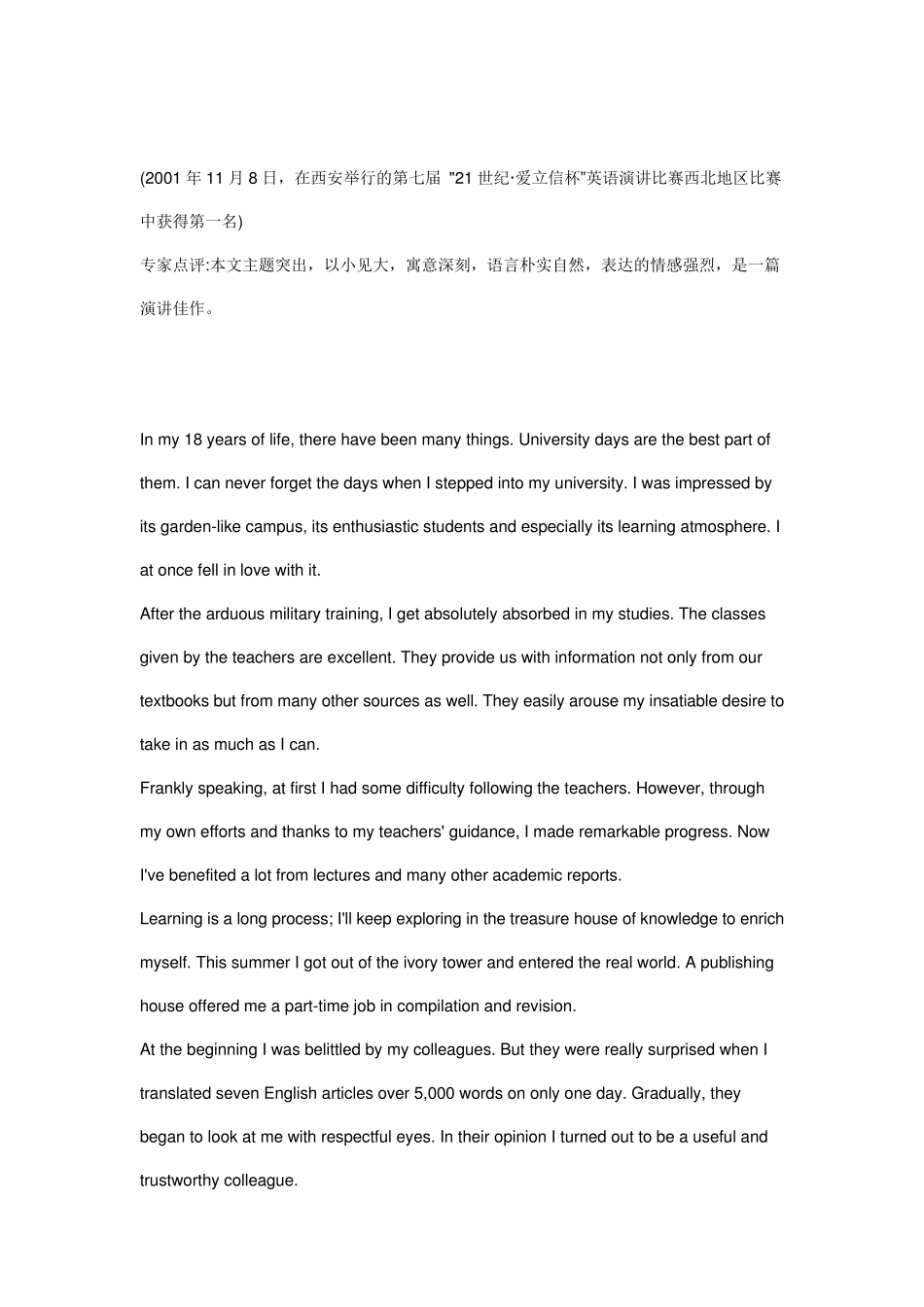 中学生英语演讲稿2_第3页