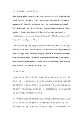 中学生英语演讲稿2