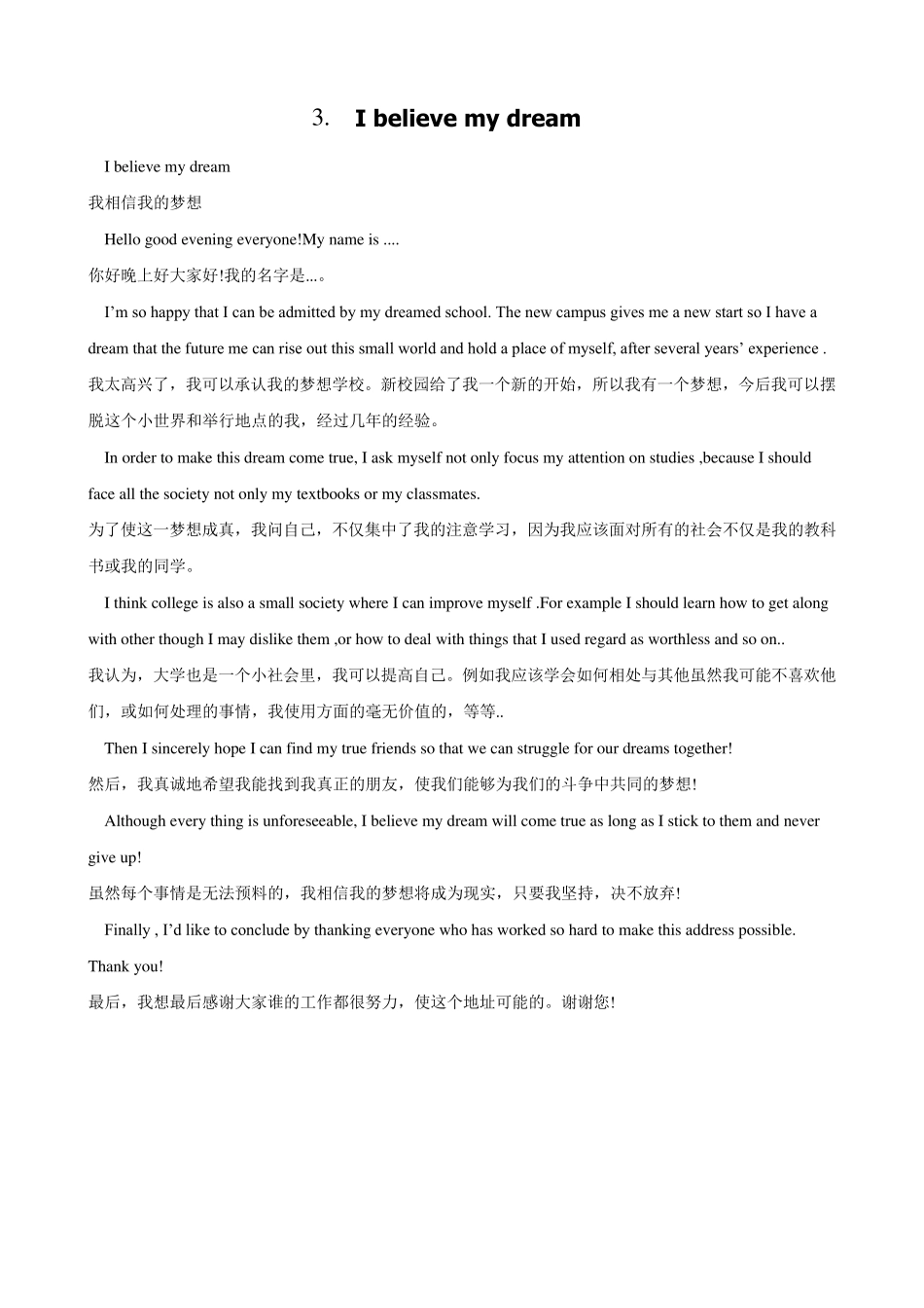 中学生英语演讲稿6篇_第3页