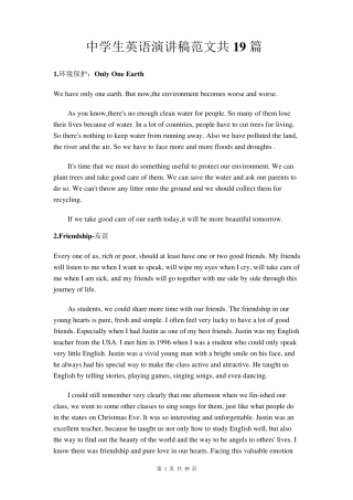 中学生英语演讲稿范文共19篇