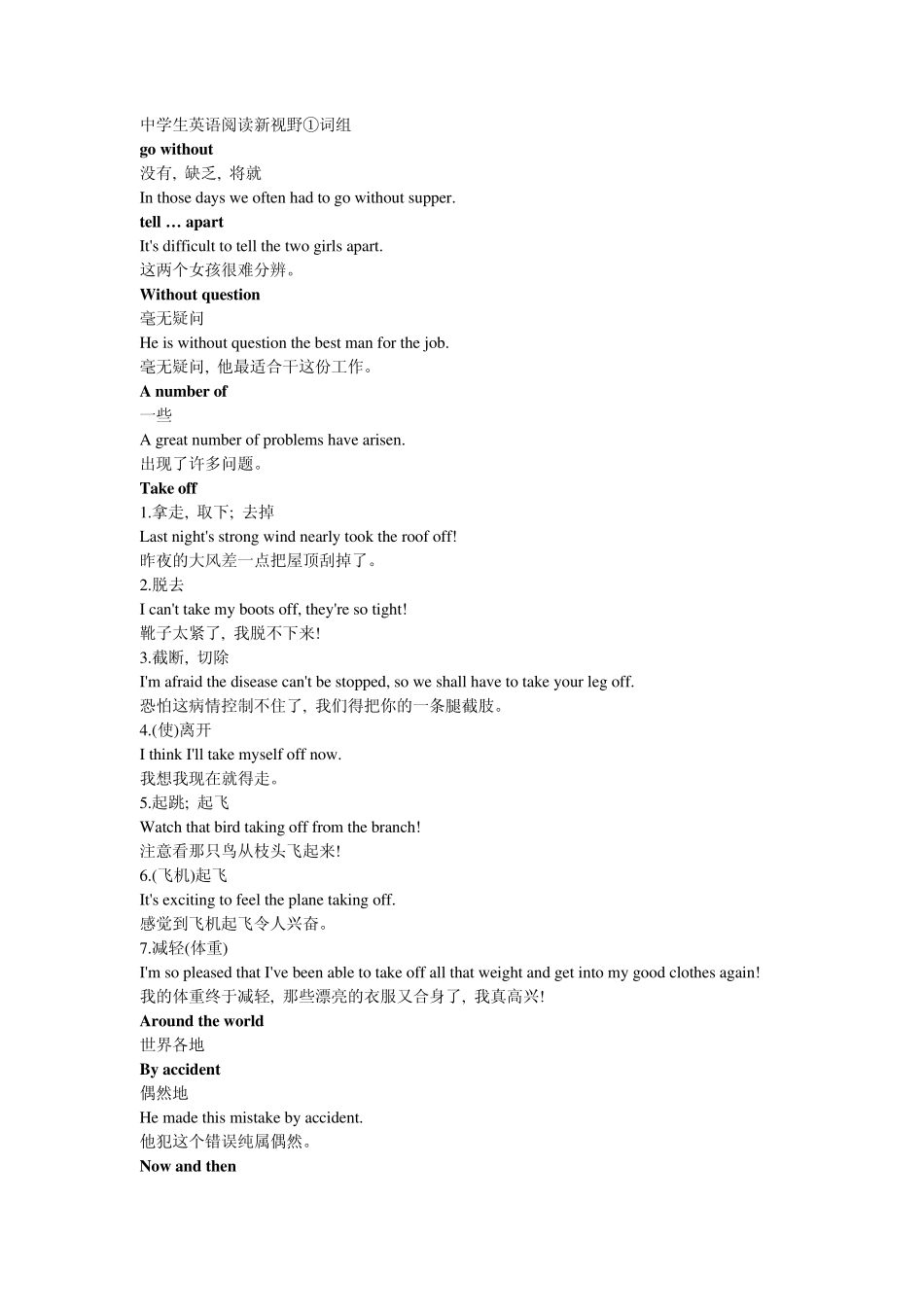 中学生英语阅读新视野1词组大全_第1页