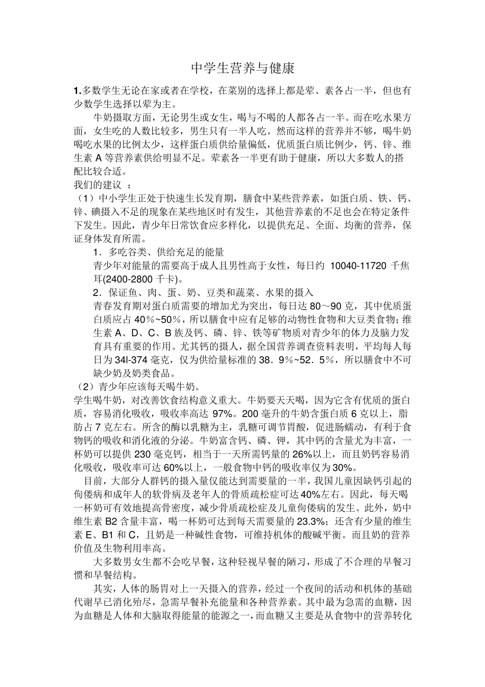 中学生营养与健康_第1页