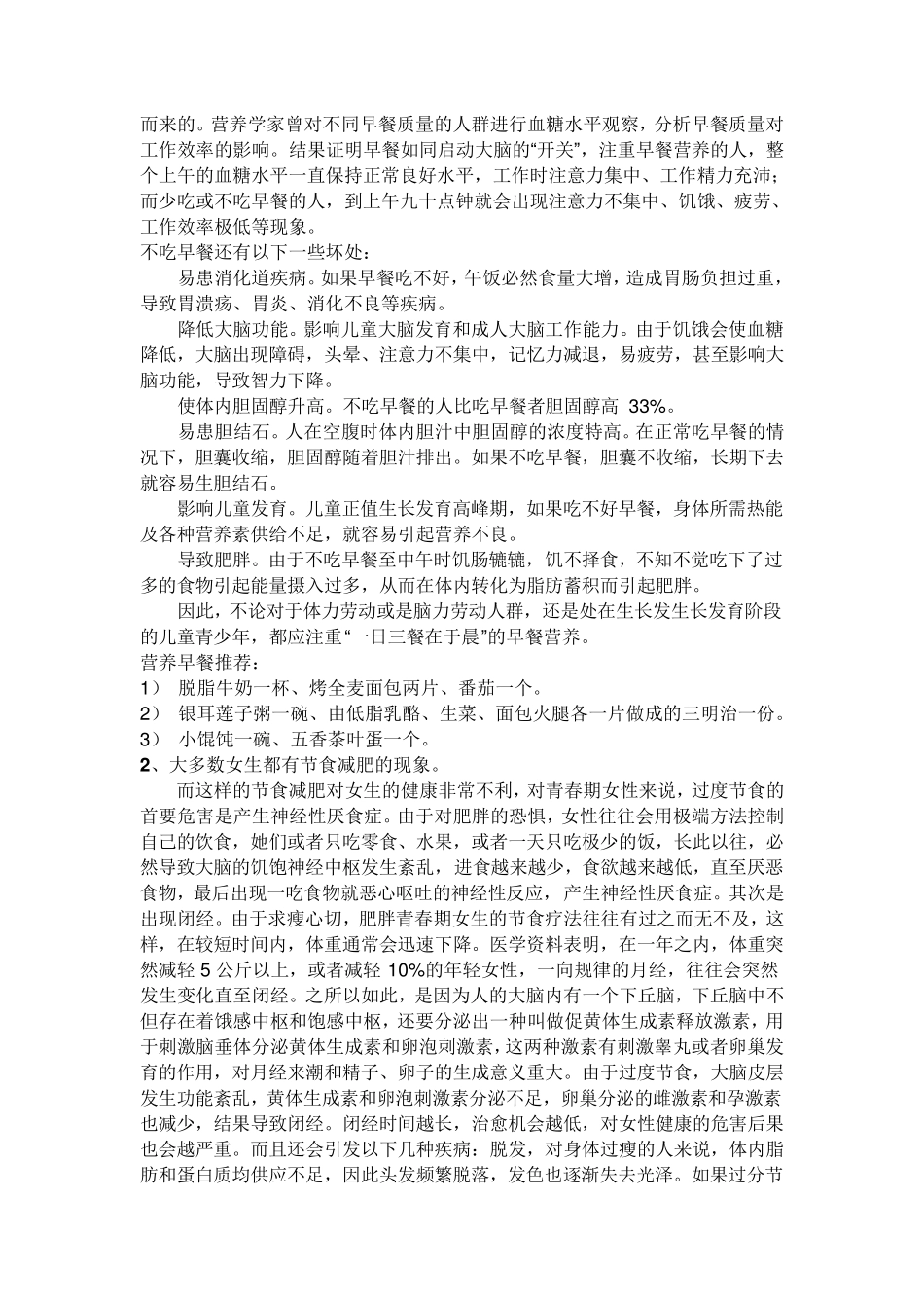 中学生营养与健康_第2页