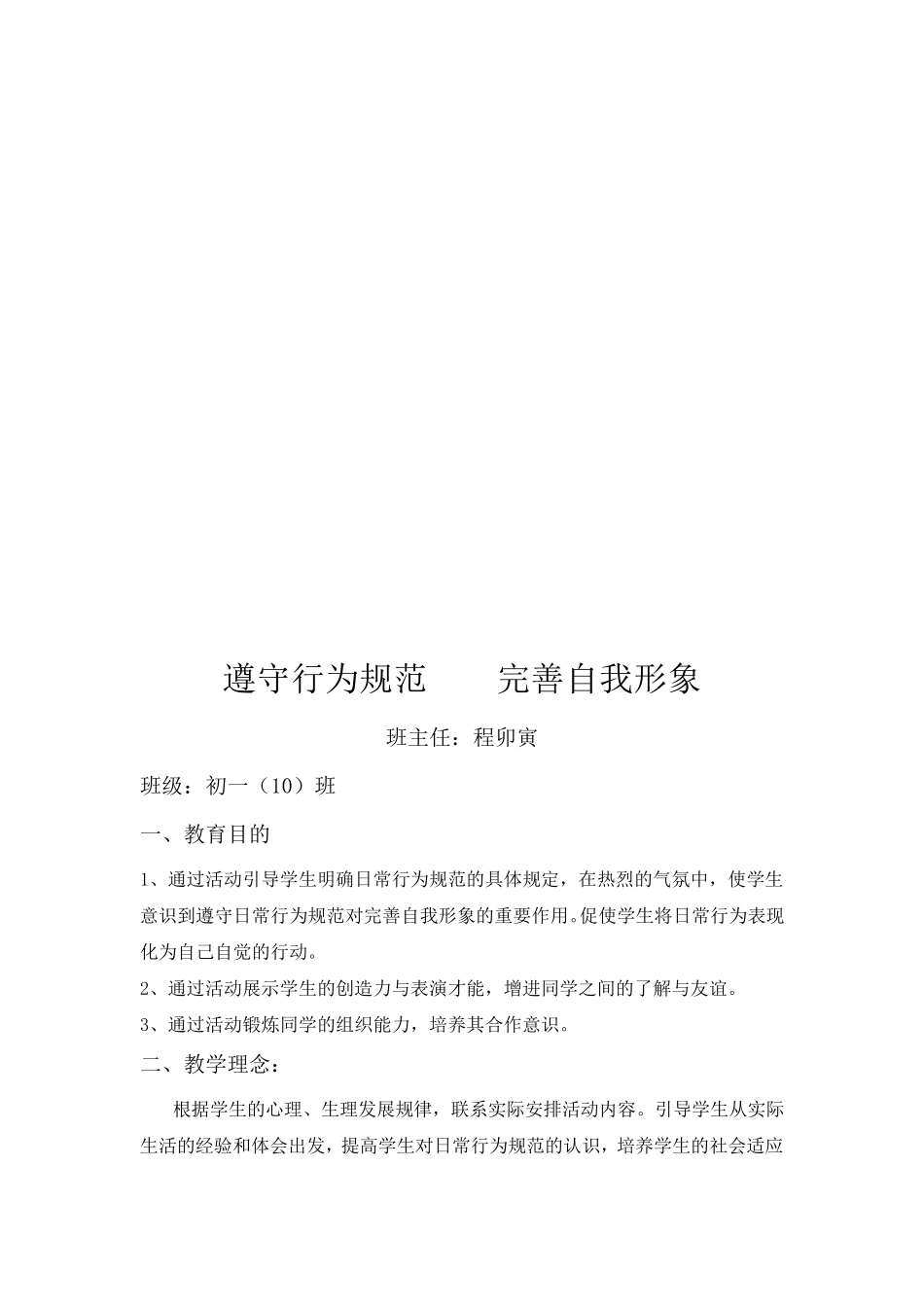 中学生行为规范自查表_第3页