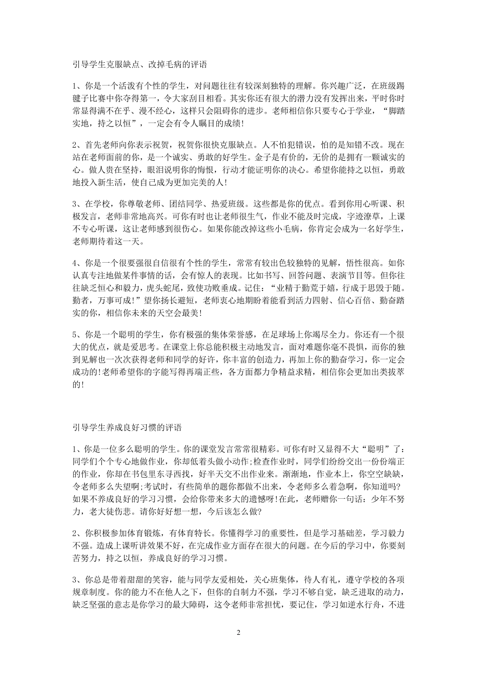 中学生评语(分类)_第2页