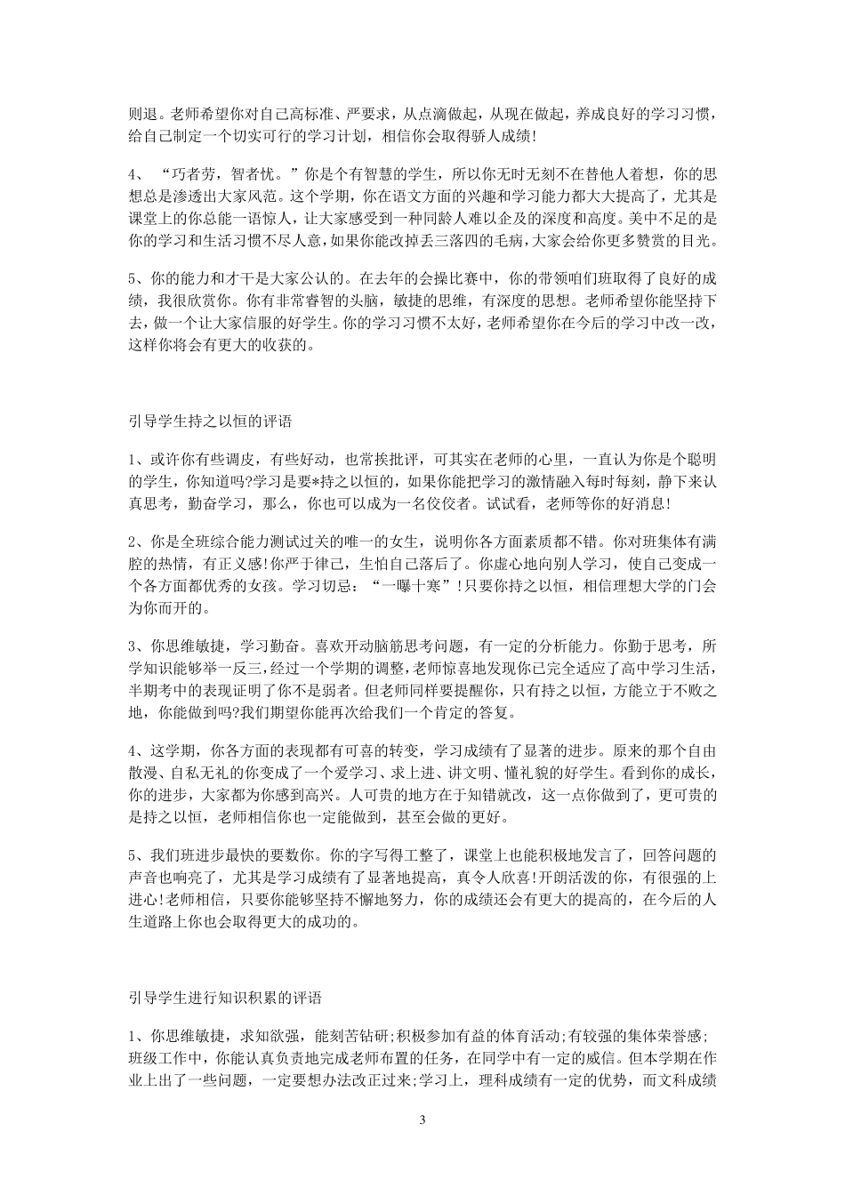 中学生评语(分类)_第3页