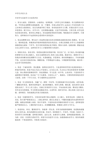 中学生评语(分类)