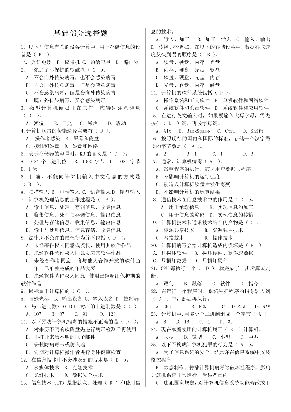 中学生计算机基础考试题库_第1页