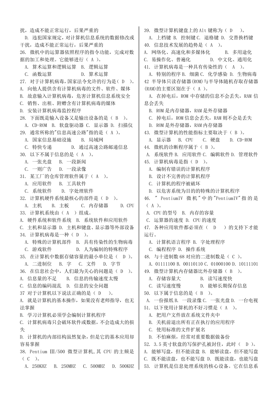 中学生计算机基础考试题库_第2页