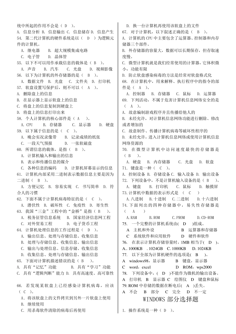 中学生计算机基础考试题库_第3页