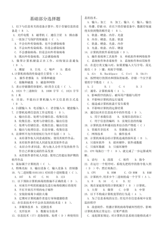 中学生计算机基础考试题库