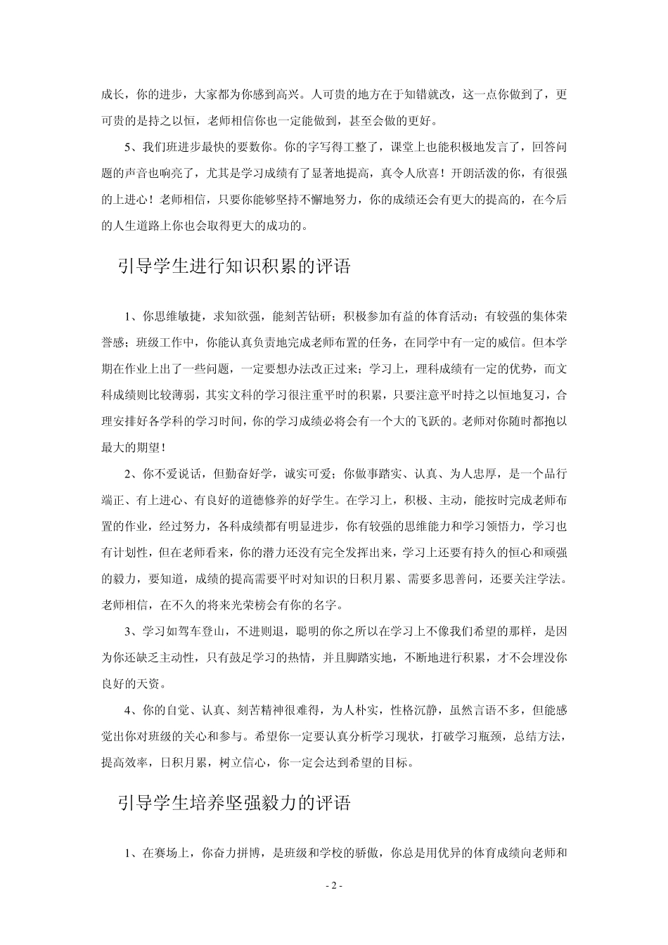 中学生评语大全_第3页