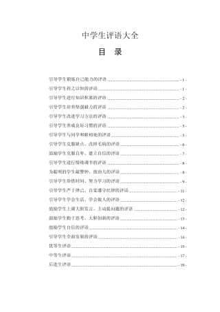 中学生评语大全