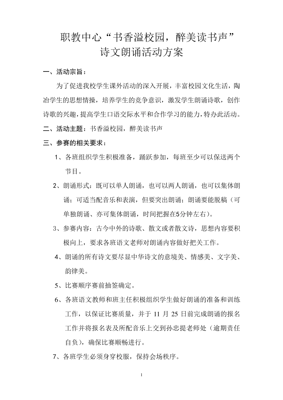 中学生诗歌朗诵比赛活动方案11_第1页