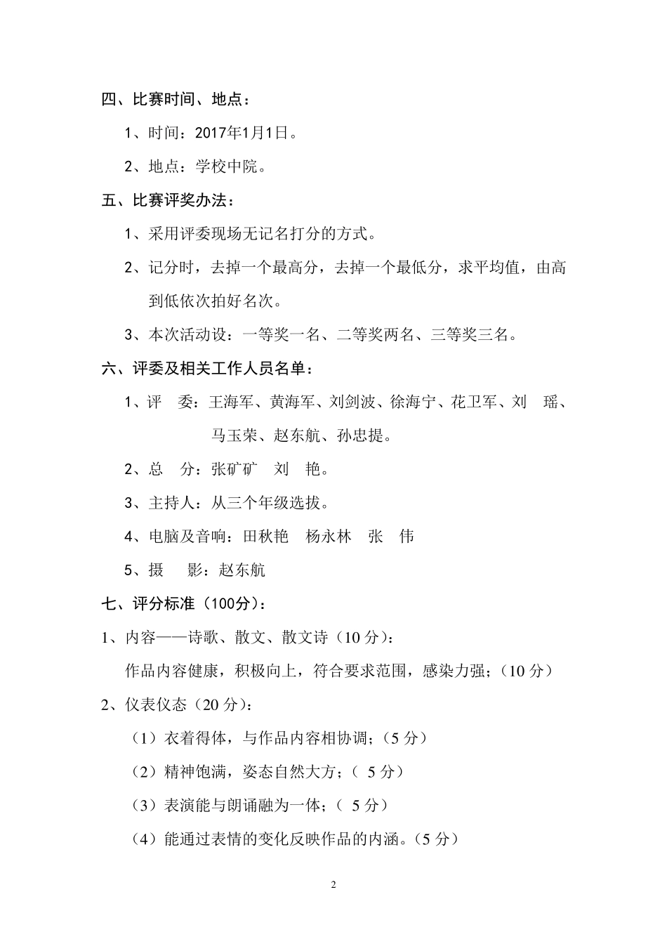 中学生诗歌朗诵比赛活动方案11_第2页