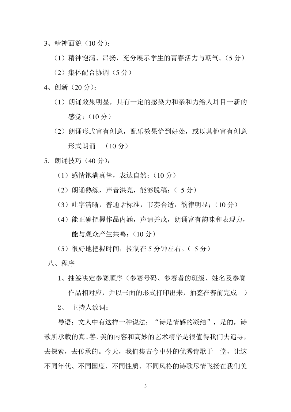 中学生诗歌朗诵比赛活动方案11_第3页