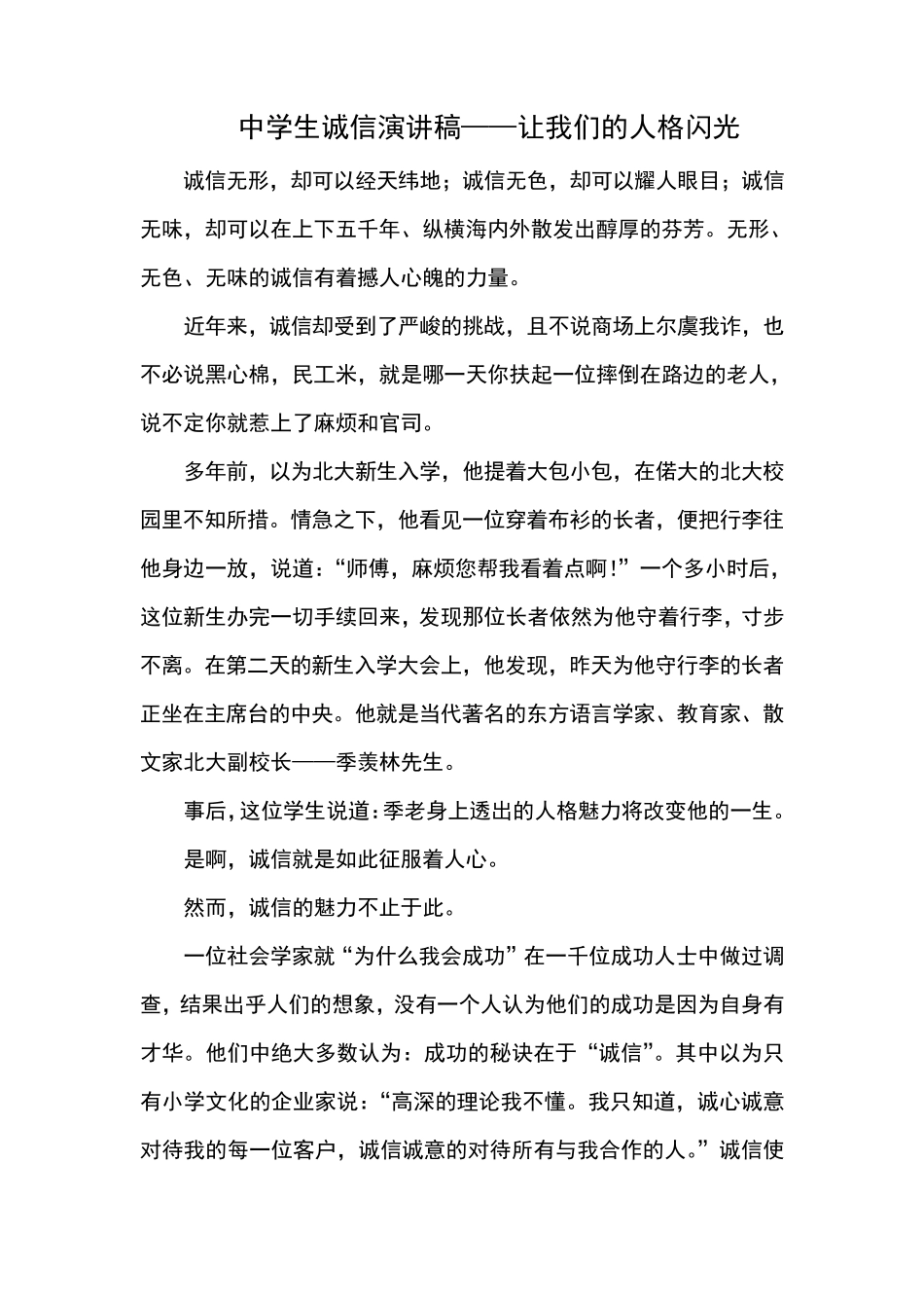 中学生诚信演讲稿_第1页