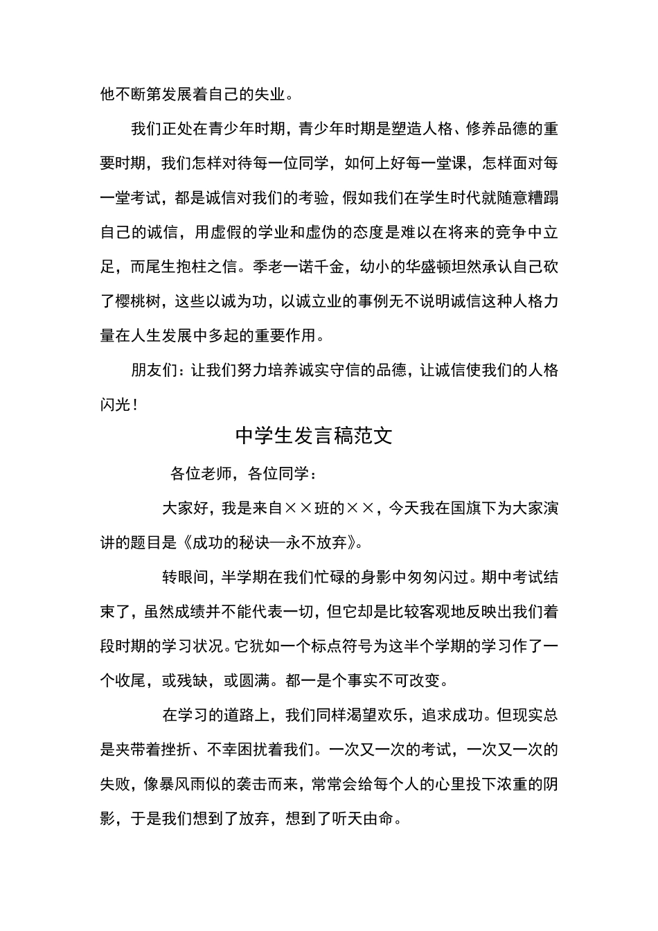 中学生诚信演讲稿_第2页