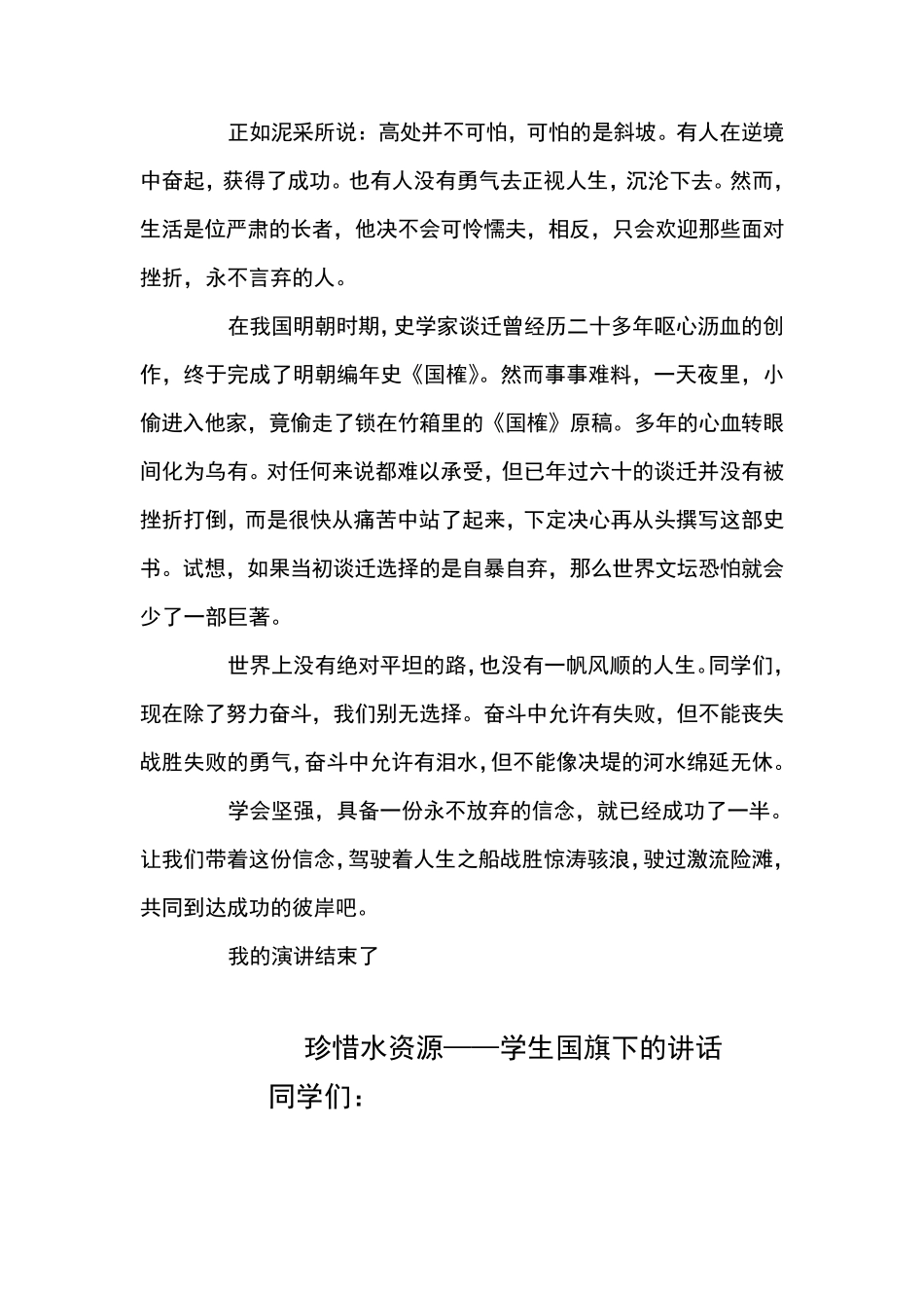 中学生诚信演讲稿_第3页