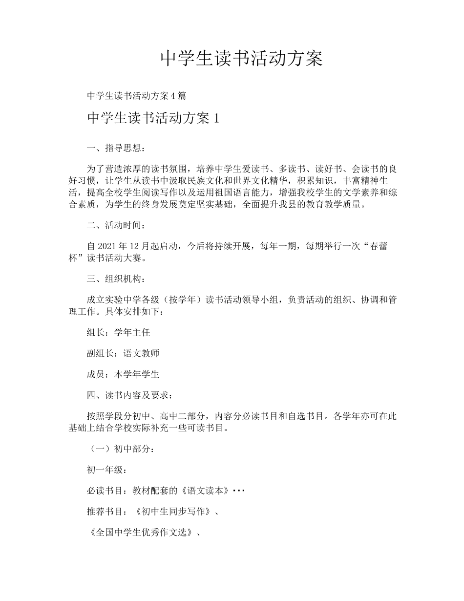 中学生读书活动方案_第1页