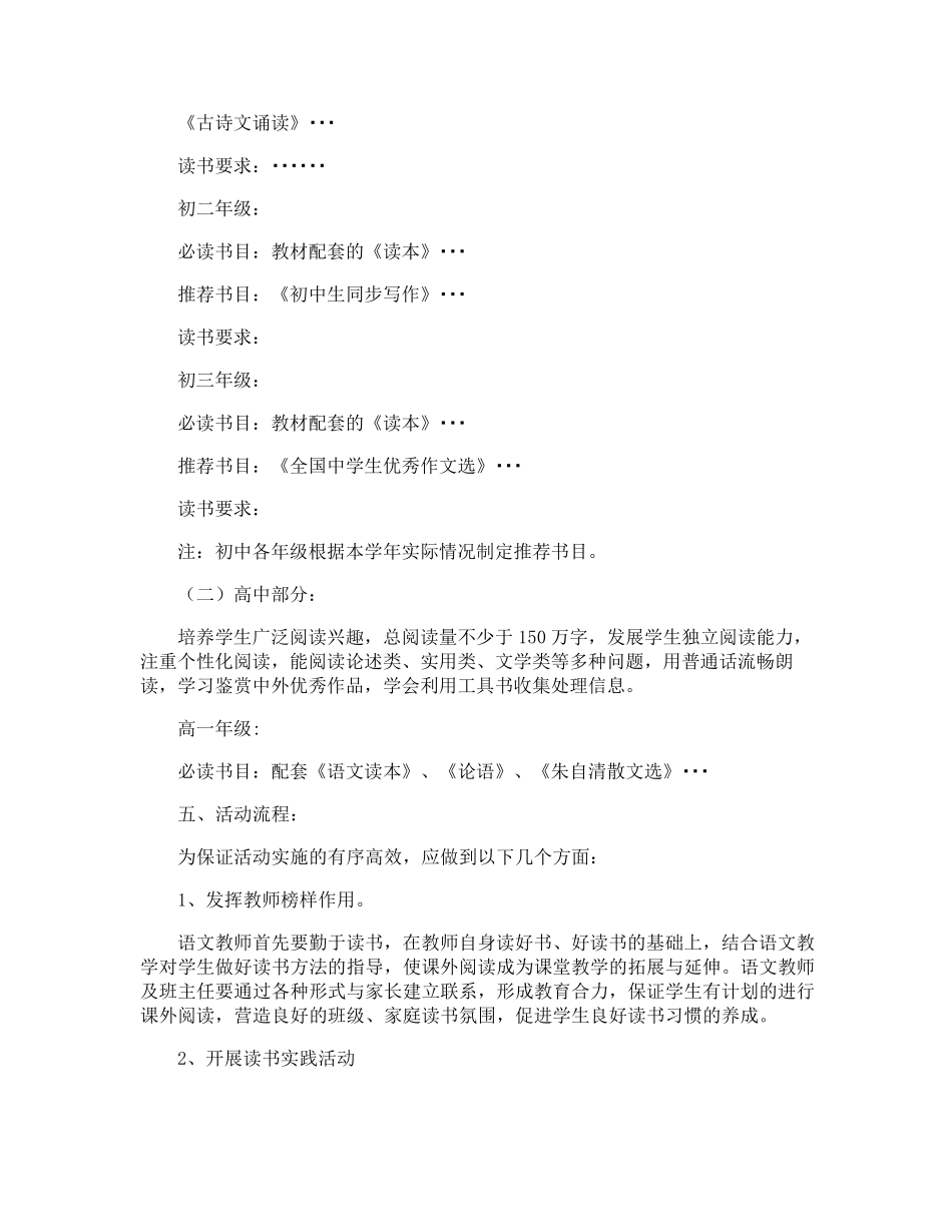 中学生读书活动方案_第2页