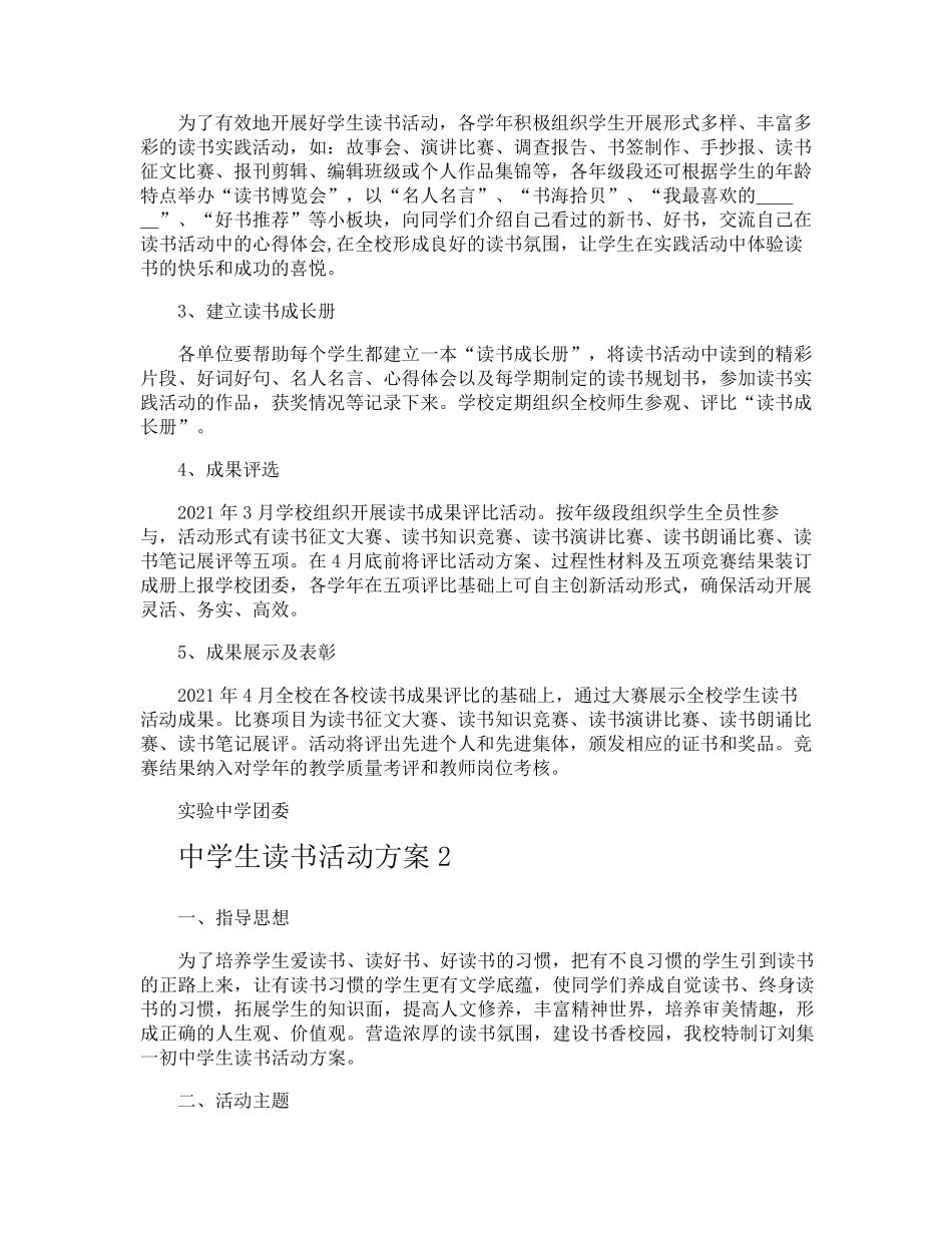 中学生读书活动方案_第3页