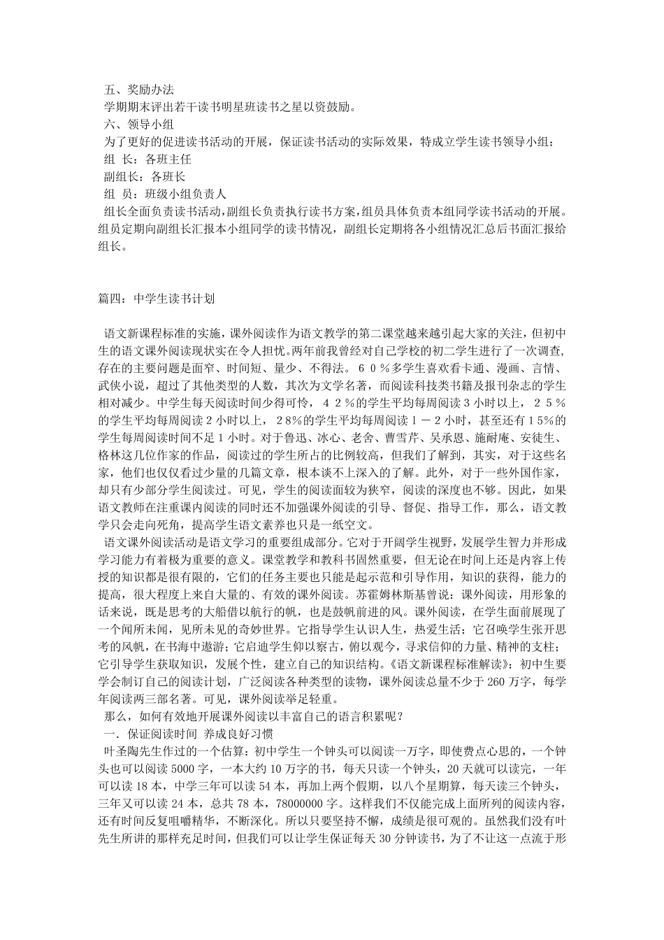 中学生读书计划_第3页