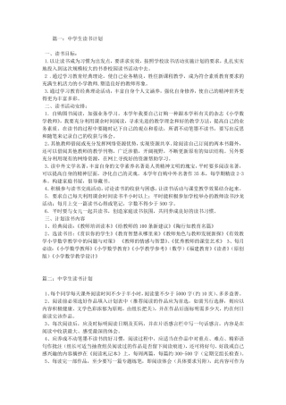 中学生读书计划