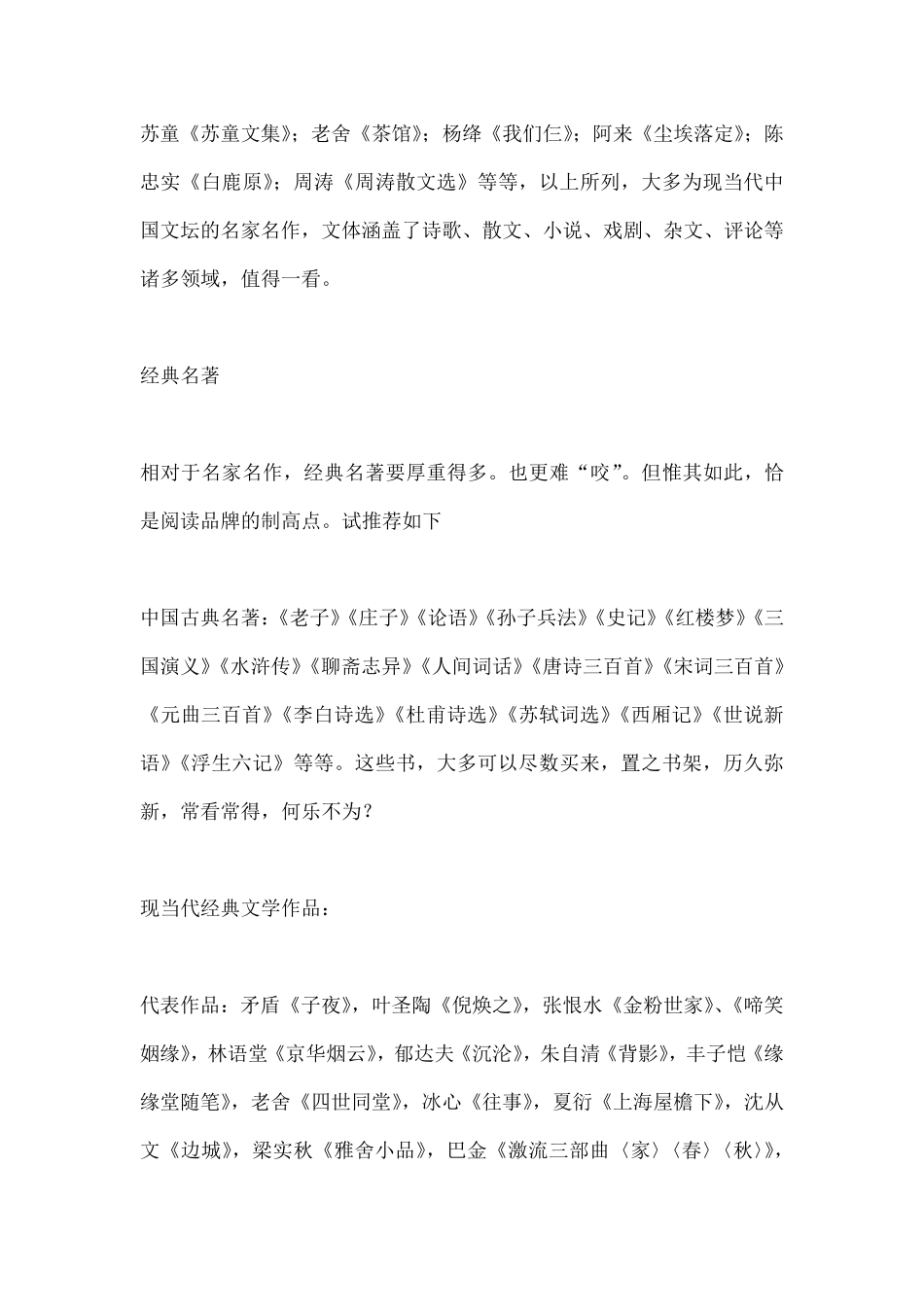 中学生课外必读经典名著推荐大全_第2页