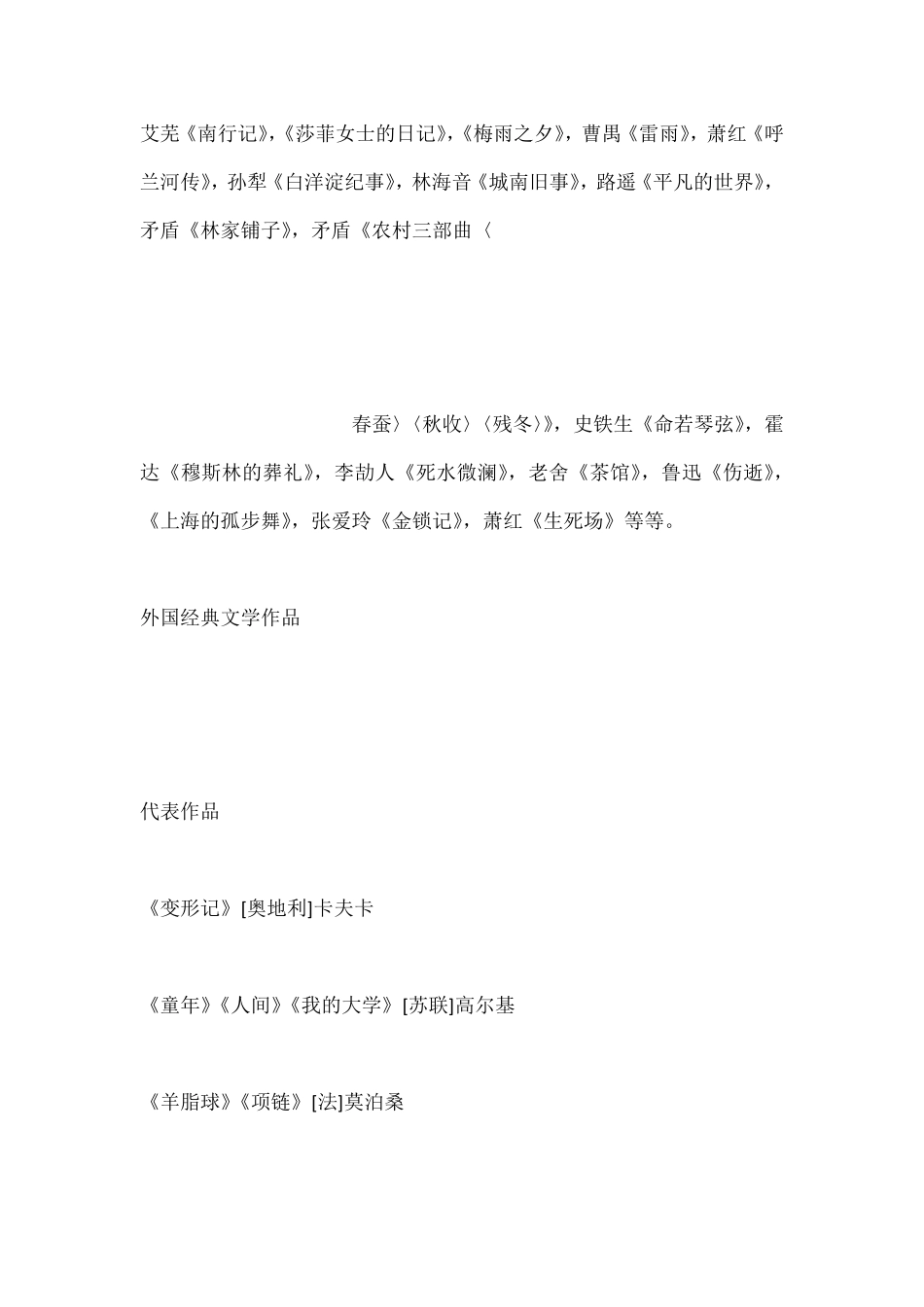 中学生课外必读经典名著推荐大全_第3页