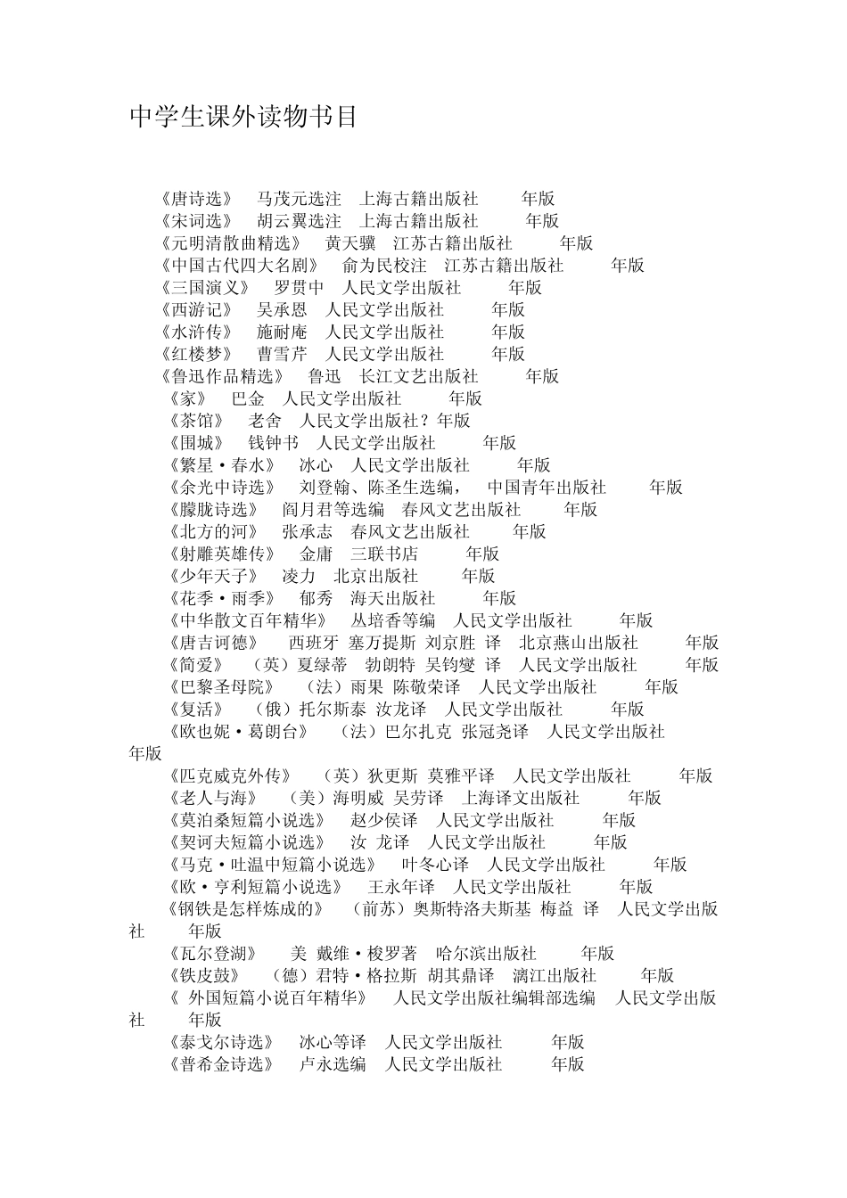 中学生课外读物书目_第1页