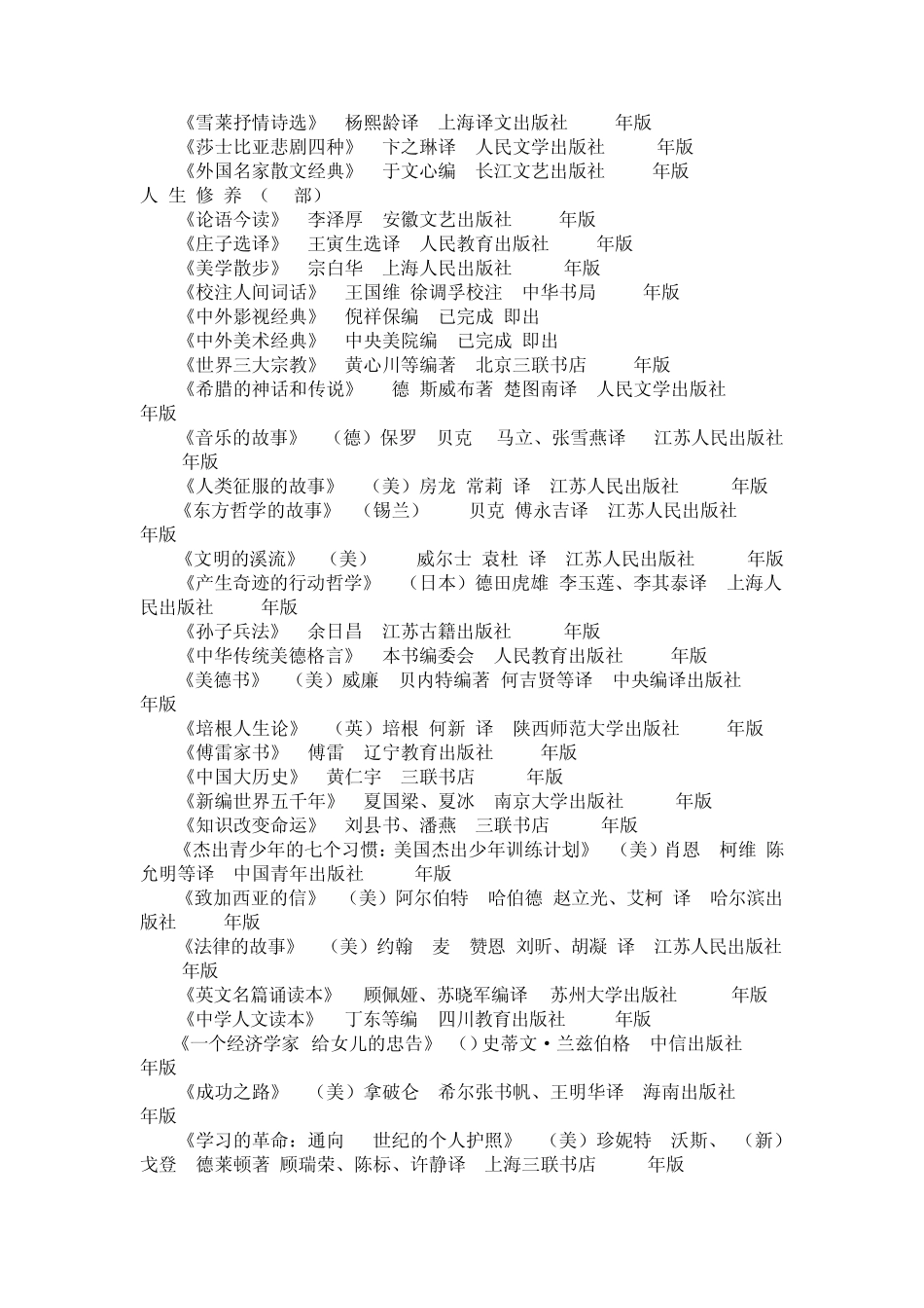中学生课外读物书目_第2页
