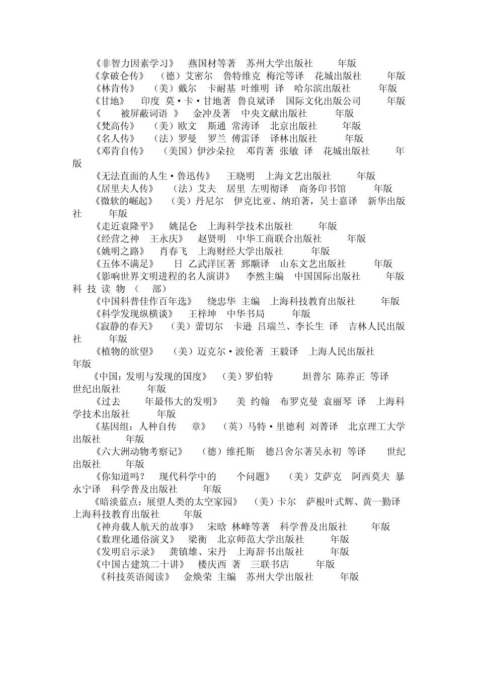 中学生课外读物书目_第3页