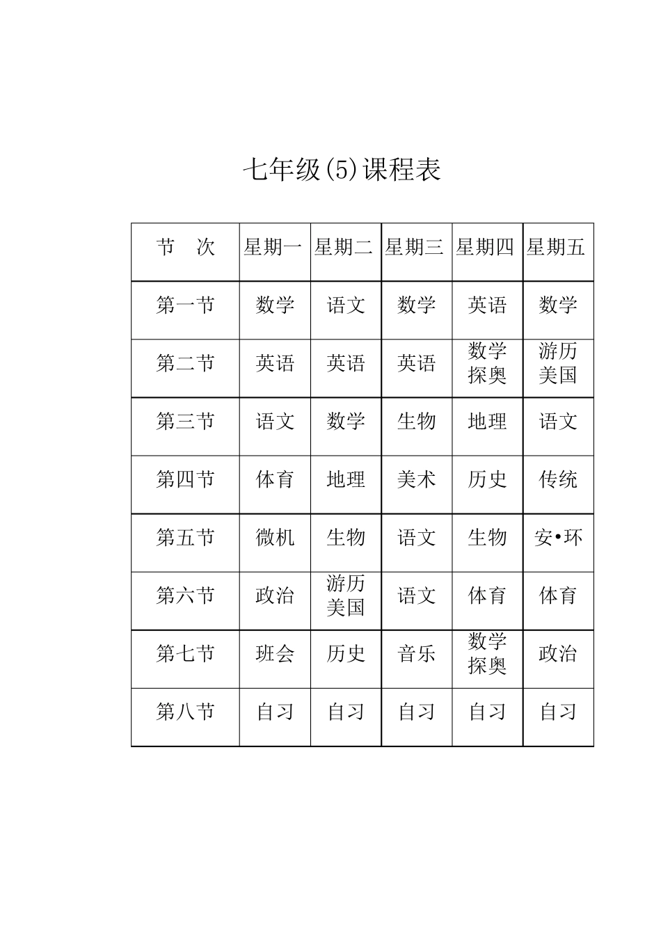 中学生课程表_第2页