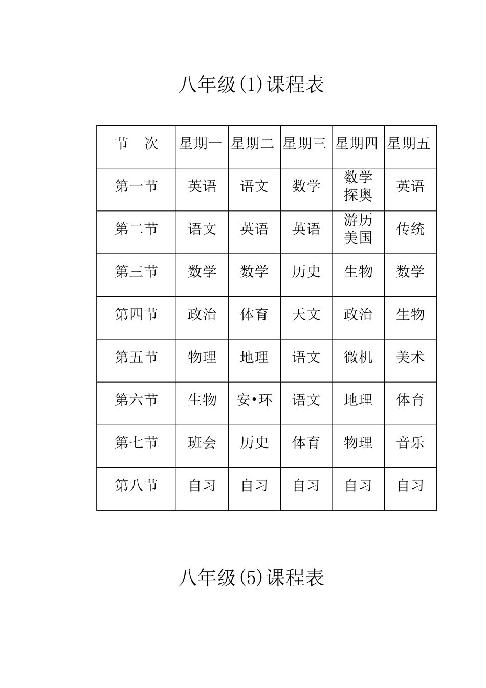 中学生课程表_第3页