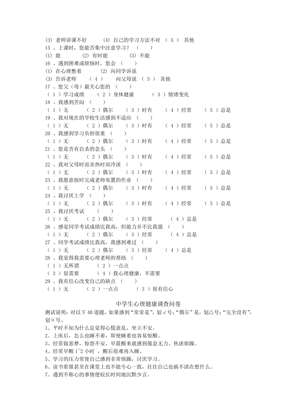 中学生调查问卷大全_第2页